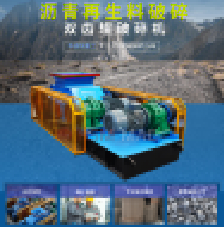 瀝青路面雙齒輥破碎機 路面廢渣破碎機 雙齒輥破碎機多少錢